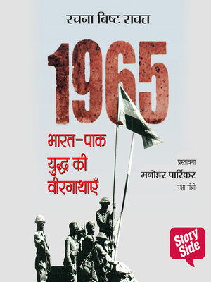 cover image of 1965 BHARAT-PAK Yudhha ki Veergathayen